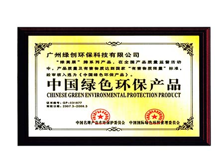 綠色環(huán)保產(chǎn)品